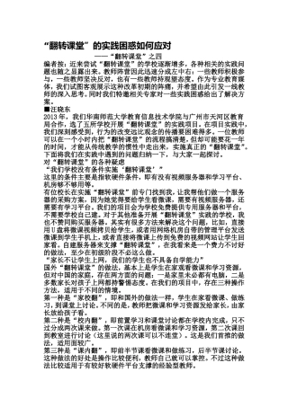 “翻转课堂”的实践困惑如何应对