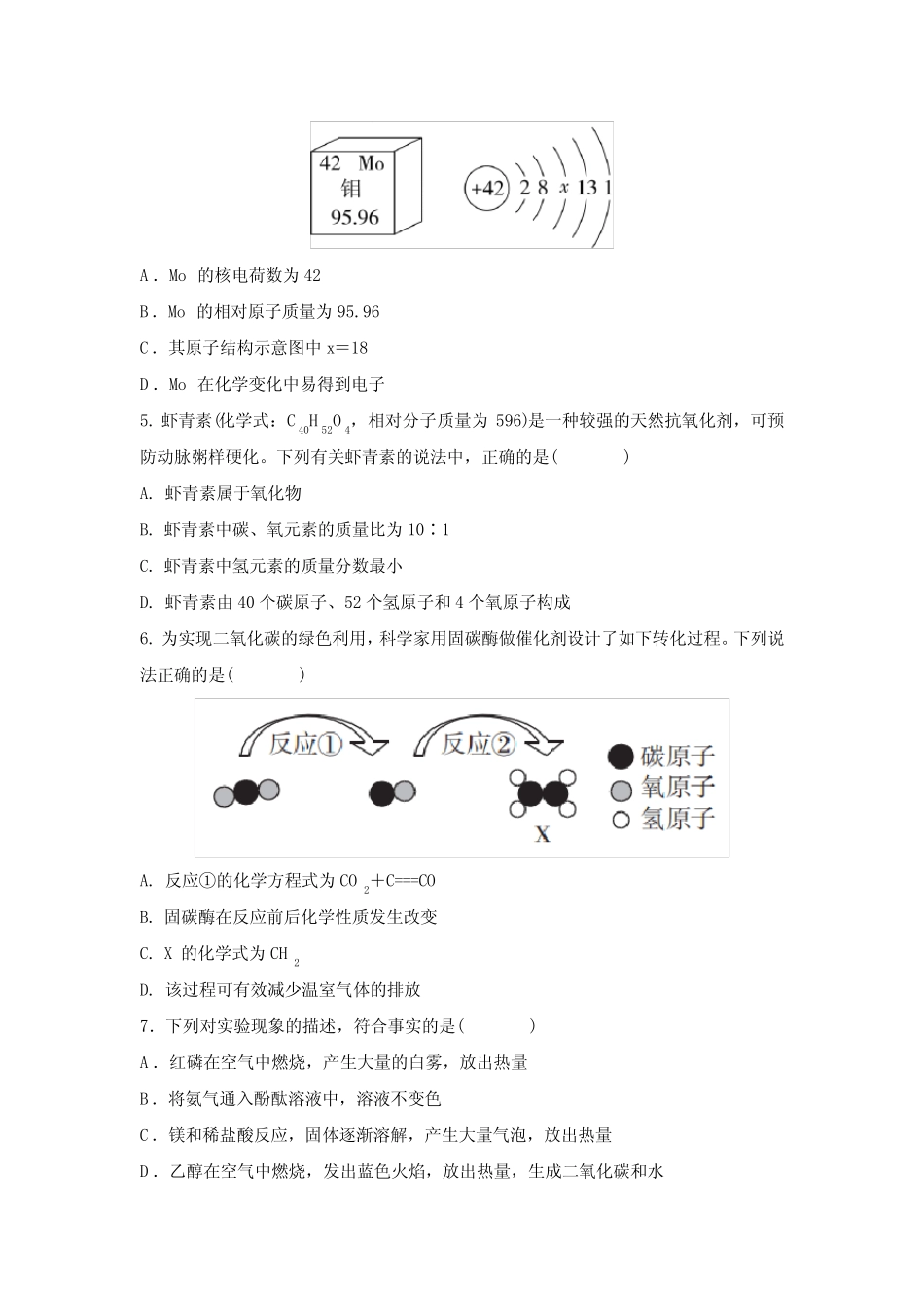 2023-2024学年度人教版化学九年级下册全册复习训练(一)答案版_第2页
