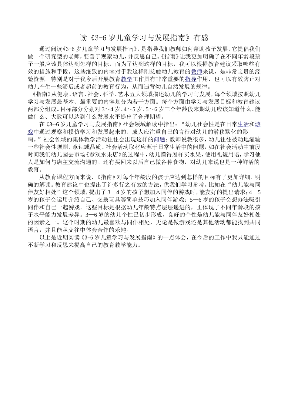 读书笔记《3-6岁儿童学习与发展指南》_第1页