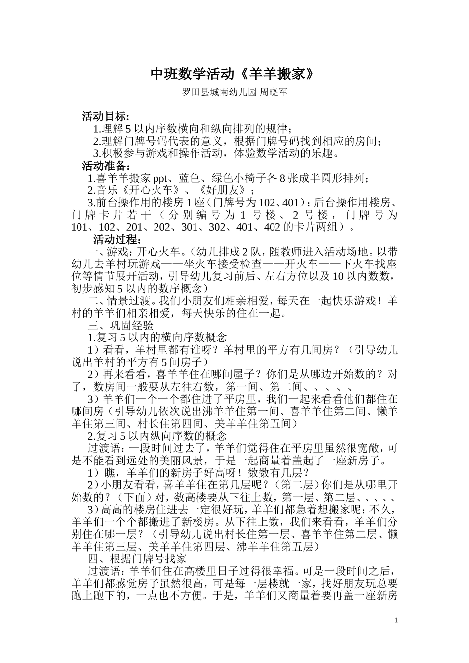 中班数学活动《羊羊搬家》_第1页