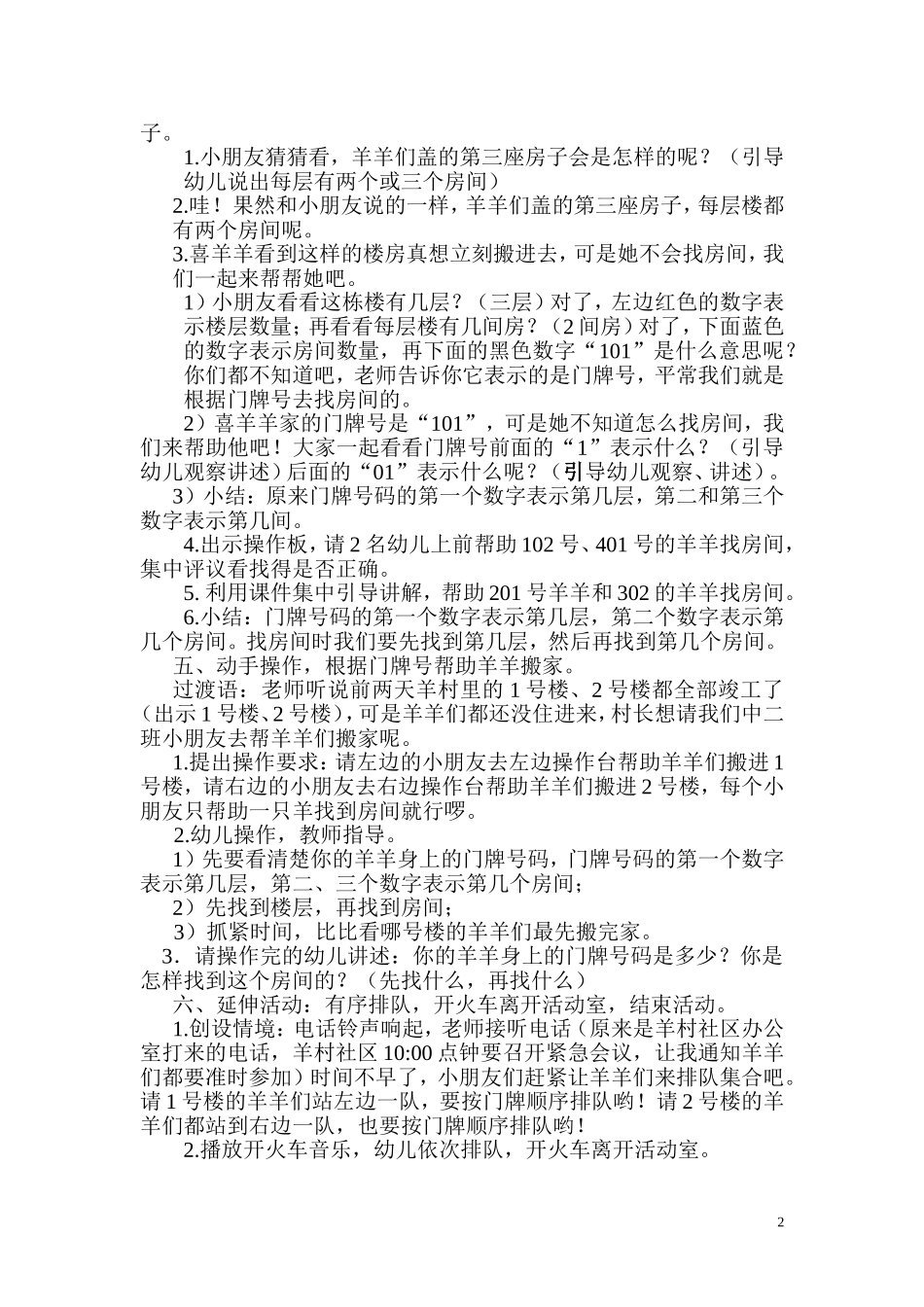 中班数学活动《羊羊搬家》_第2页