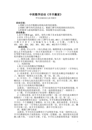 中班数学活动《羊羊搬家》