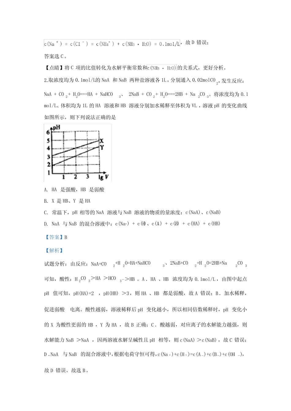 盐类水解中三大守恒的应用【精编23题】解析 _第2页