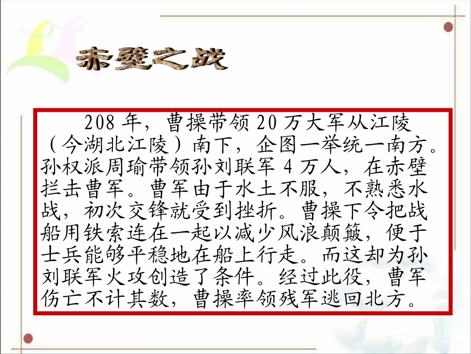 秦岭淮河分南北_课件_第1页