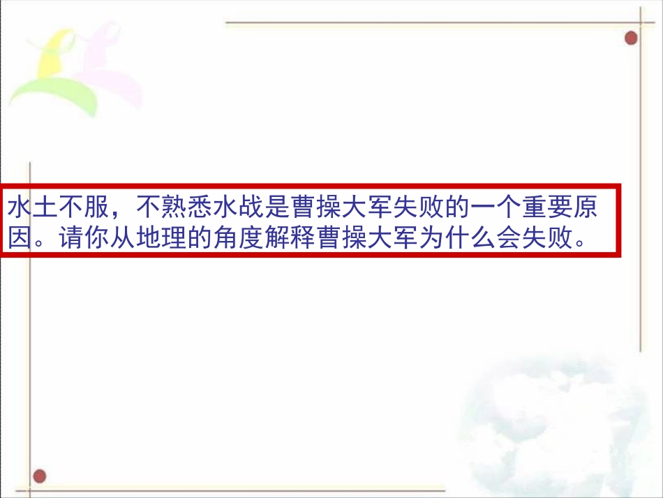 秦岭淮河分南北_课件_第2页