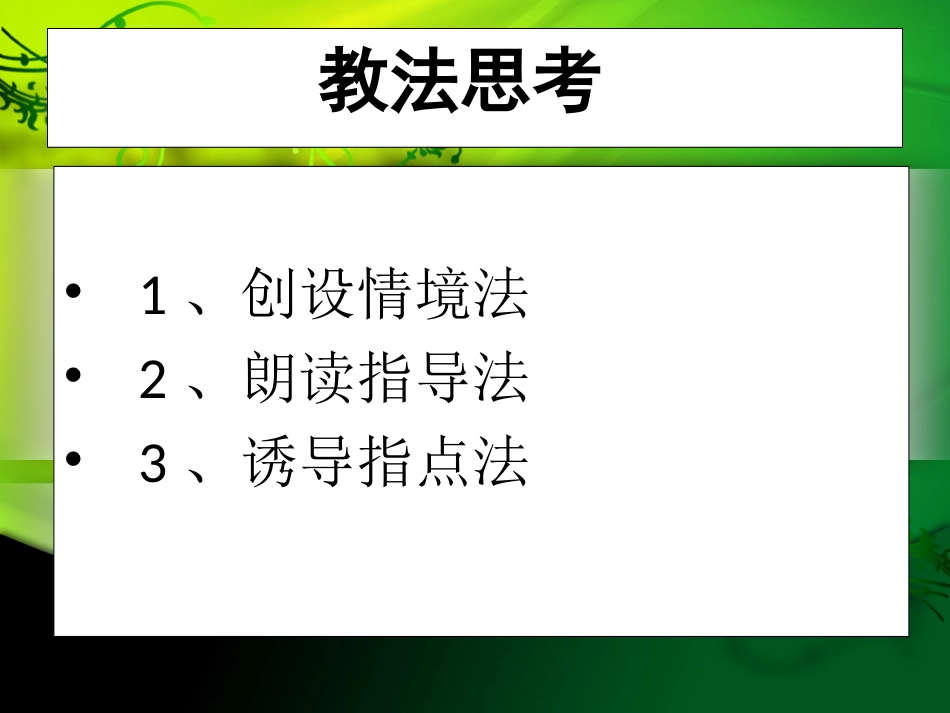 贝壳说课PPT_第3页