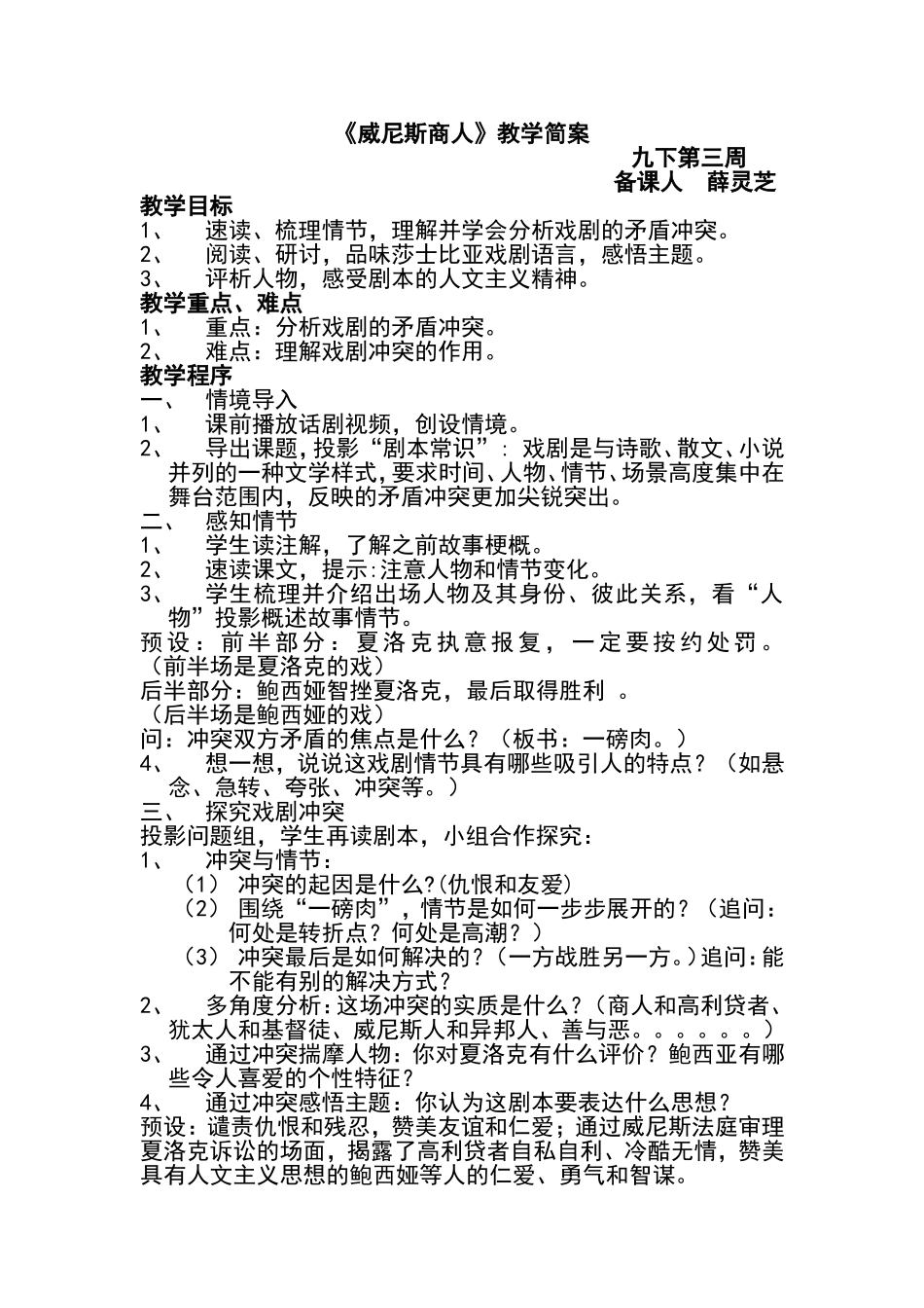 戏剧单元教案_第1页