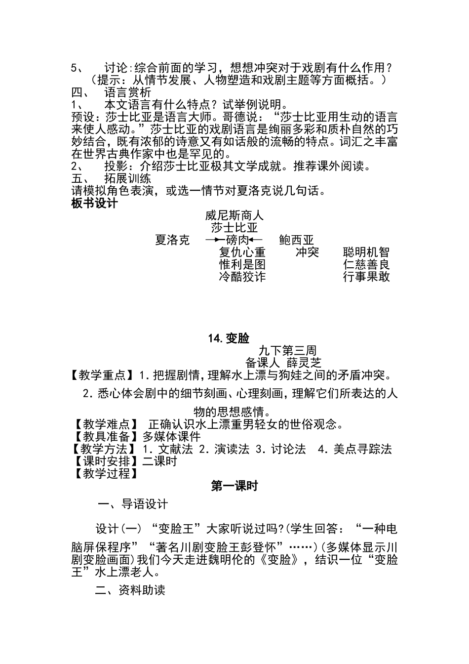戏剧单元教案_第2页