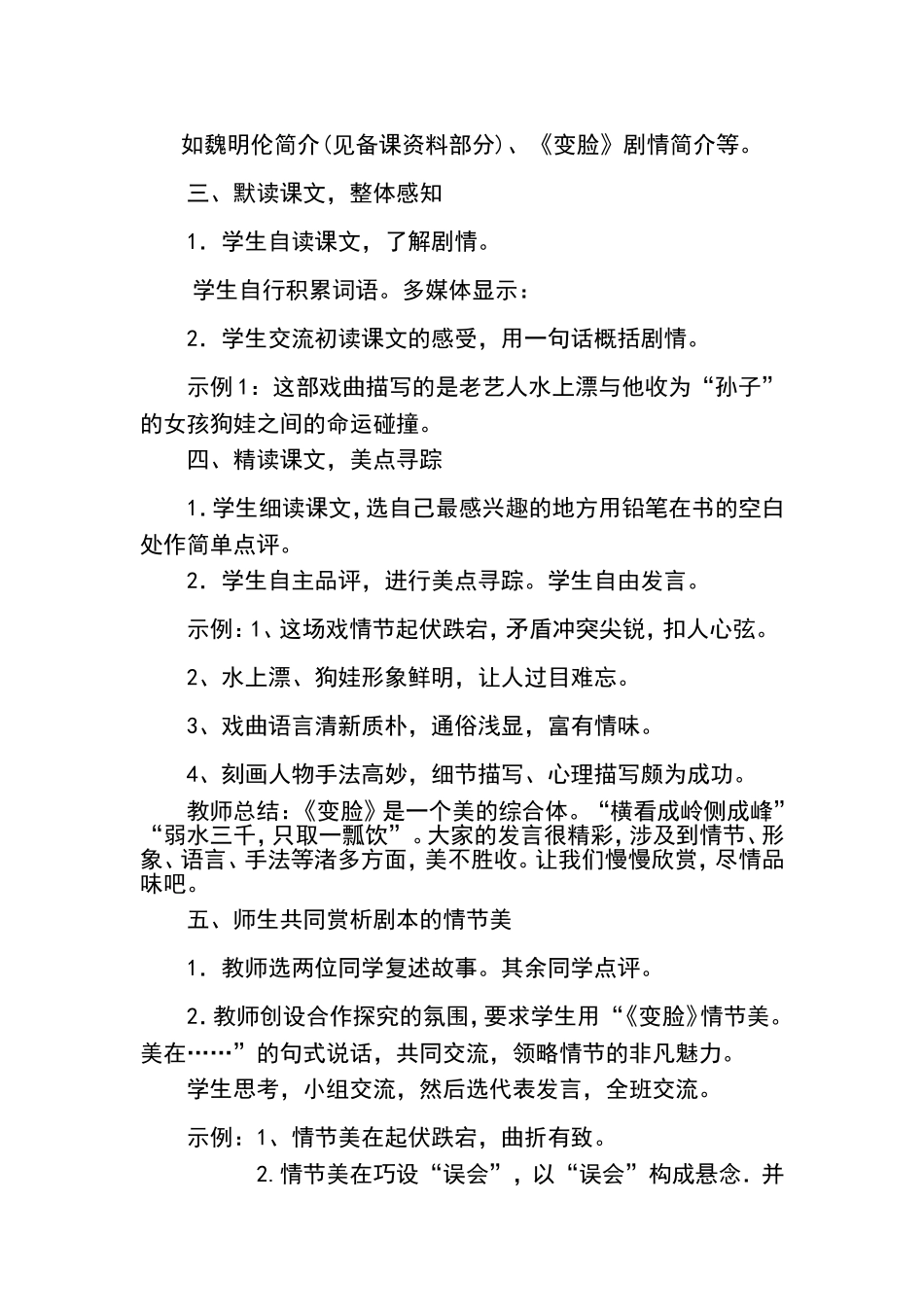 戏剧单元教案_第3页