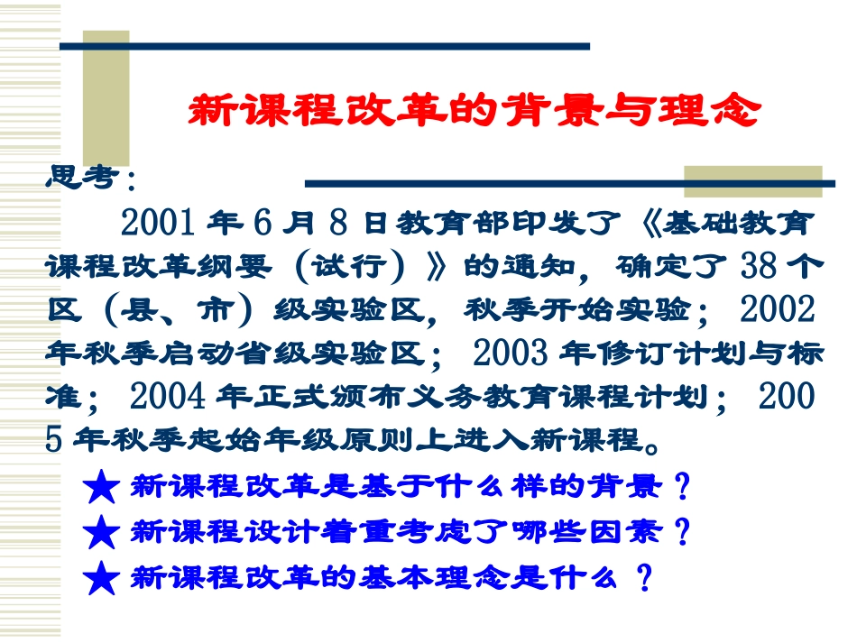 新课程改革的基本理念_第1页