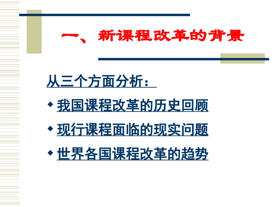 新课程改革的基本理念_第2页