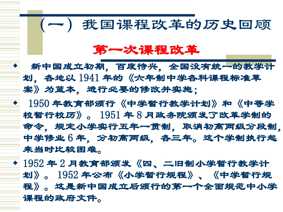 新课程改革的基本理念_第3页
