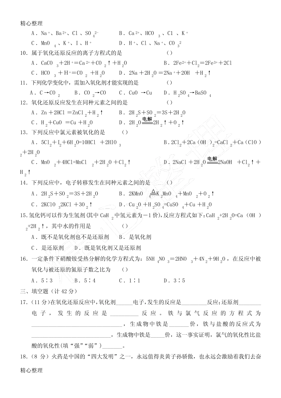 高一化学氧化还原反应习题和答案及解析_第2页