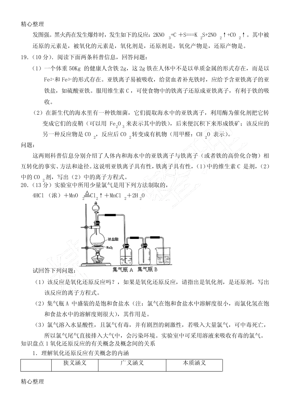 高一化学氧化还原反应习题和答案及解析_第3页
