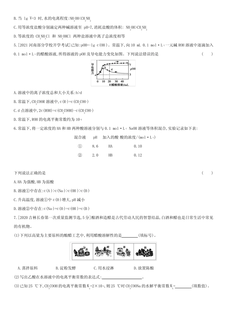 全国通用版2022年高考化学考点复习训练试题专题十六弱电解质的电离平衡..._第2页