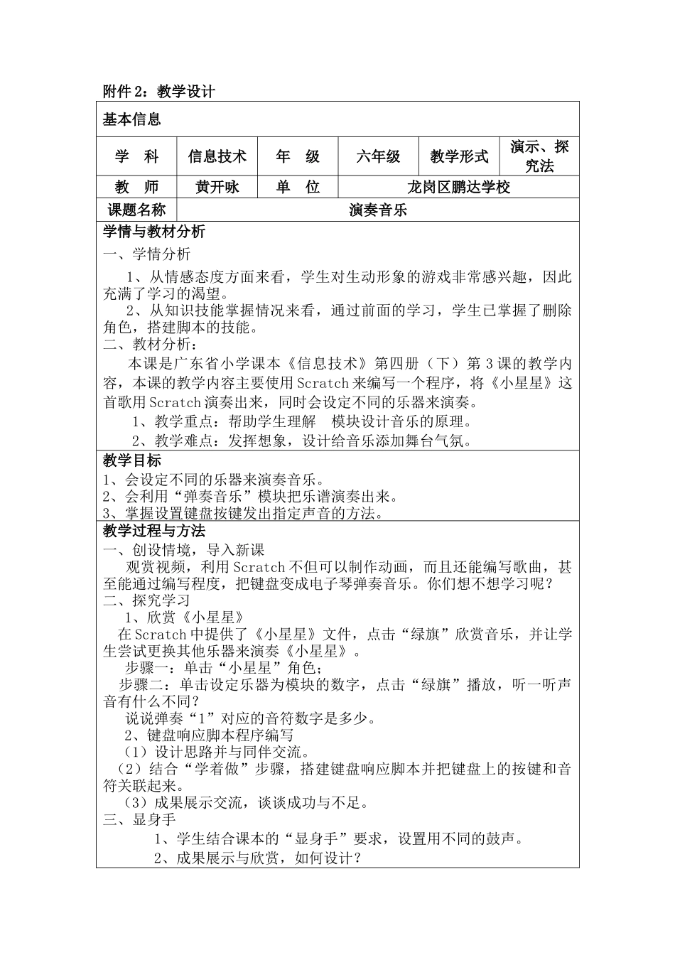 精改演奏音乐教学设计_第1页