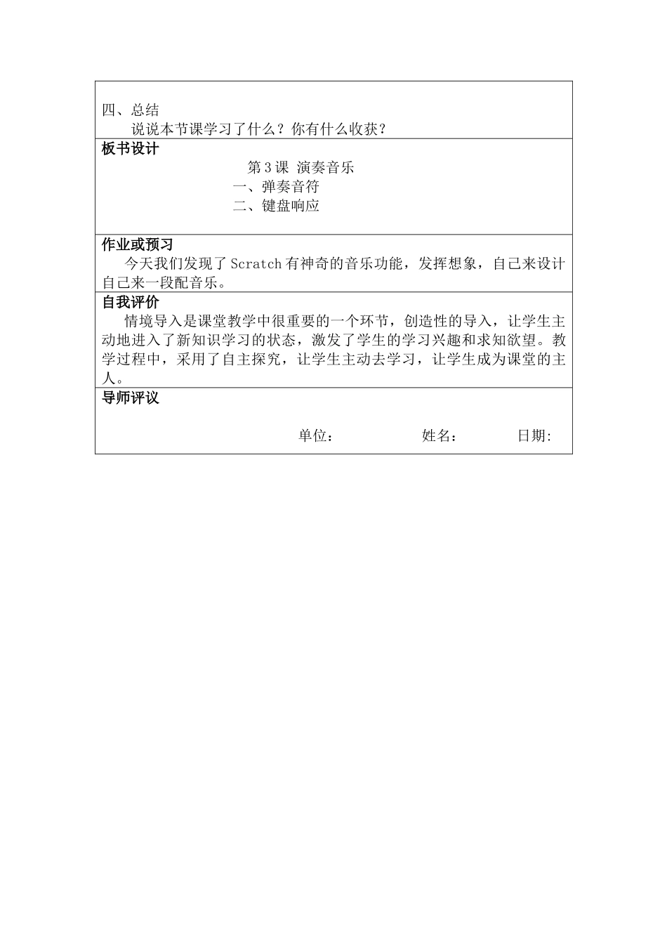 精改演奏音乐教学设计_第2页