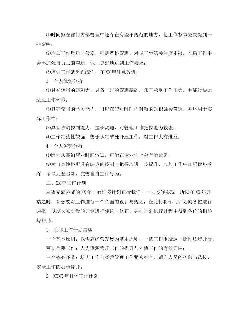 酒店经理个人工作年度总结_第2页