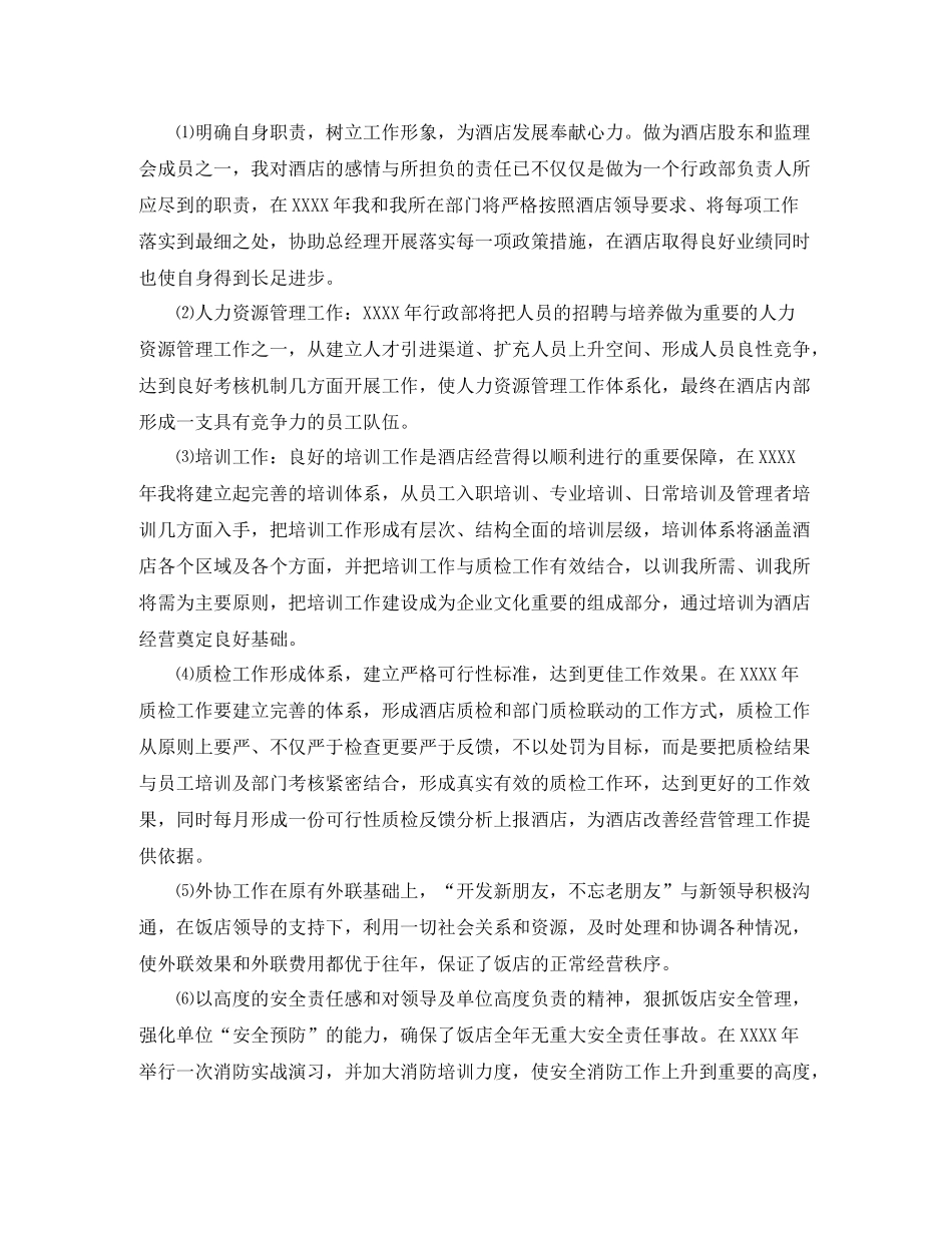 酒店经理个人工作年度总结_第3页