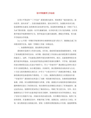 初校教学工作总结