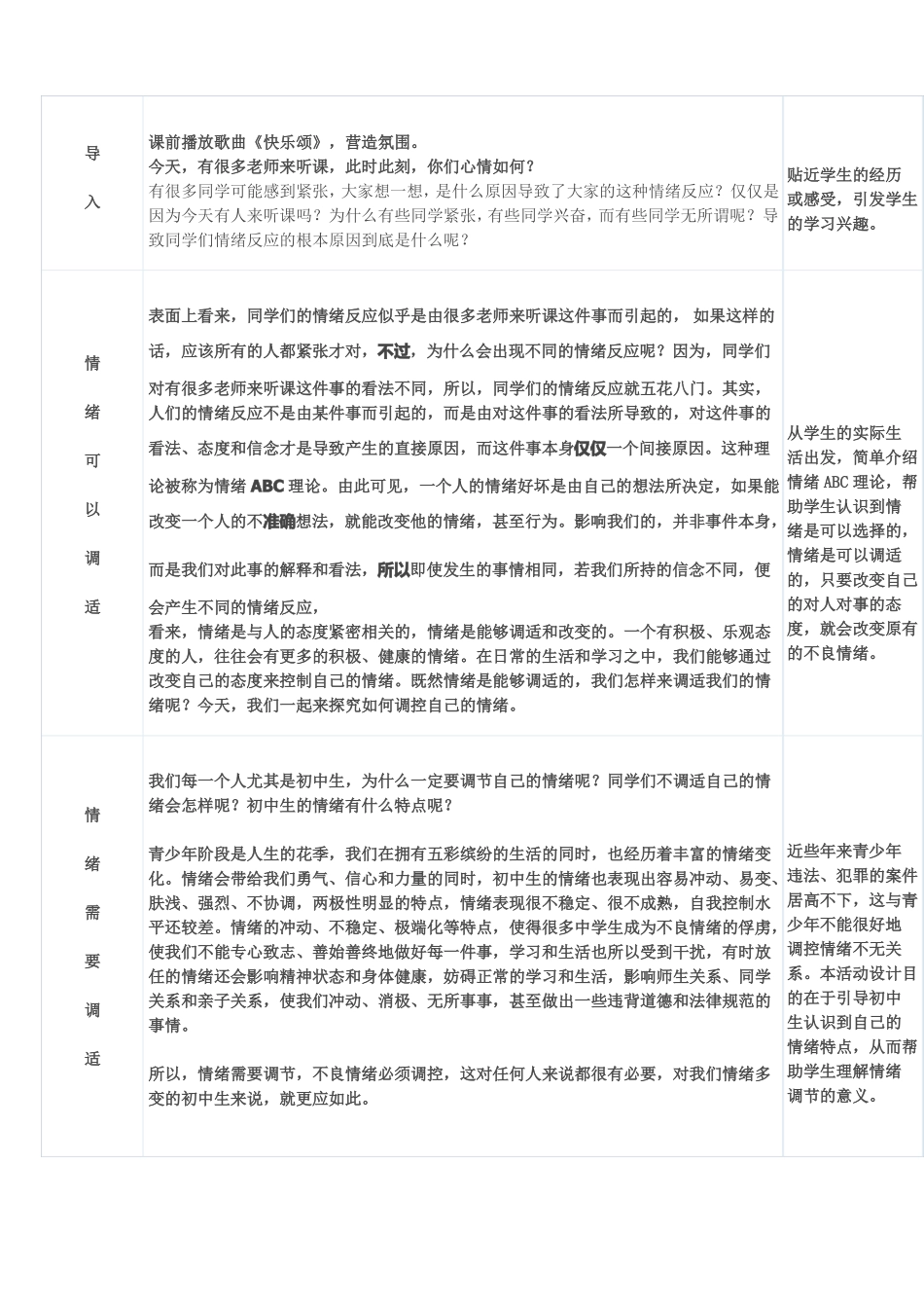 学会调控情绪_第3页