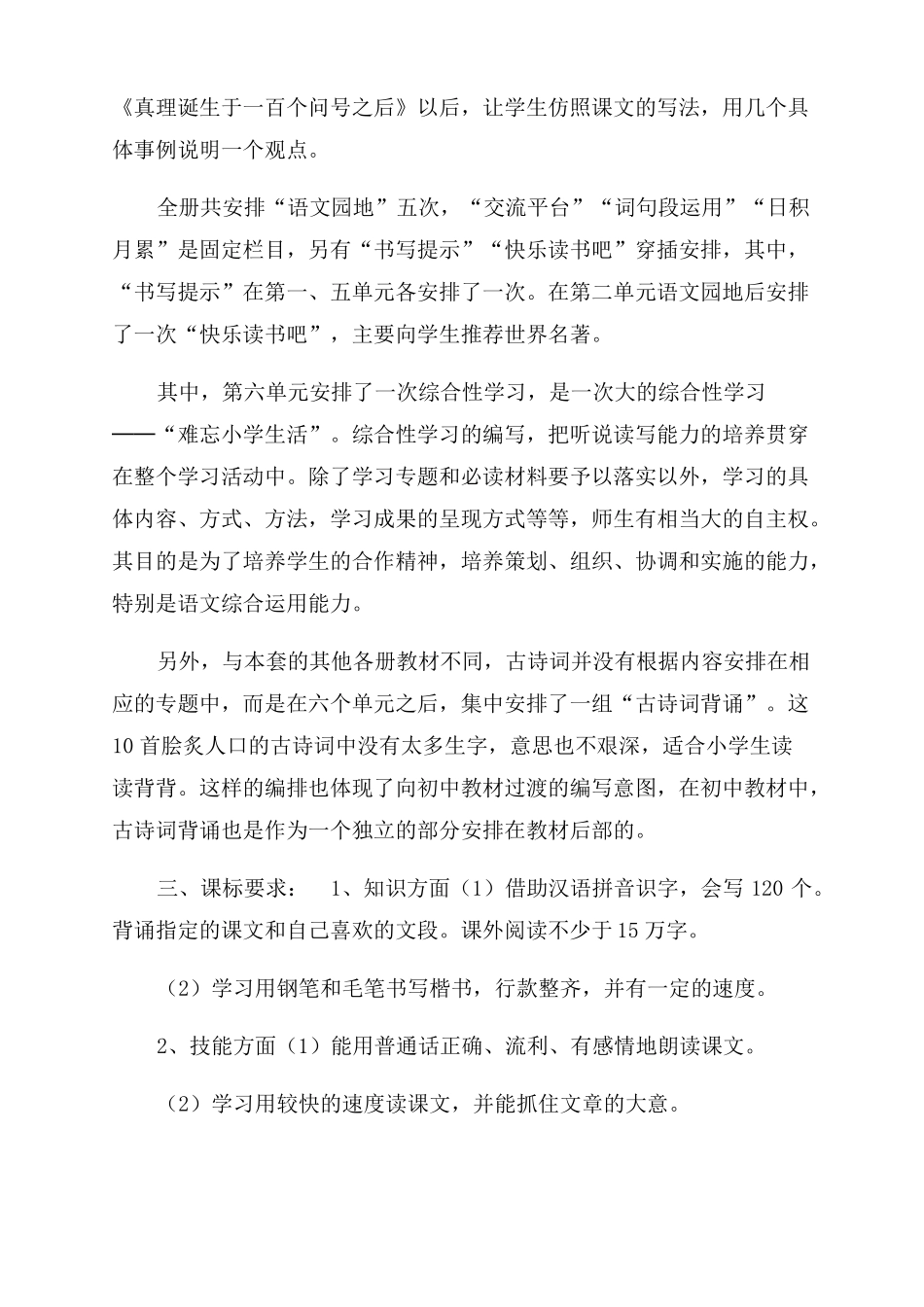 2022年春新人教部编本六年级下册语文教学计划和进度安排表_第2页