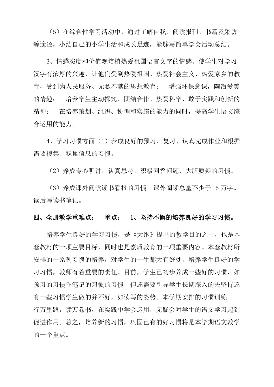 2022年春新人教部编本六年级下册语文教学计划和进度安排表_第3页