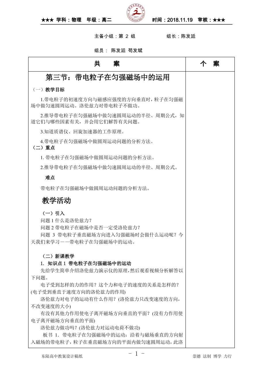 带电粒子在匀强磁场中的运动_第1页