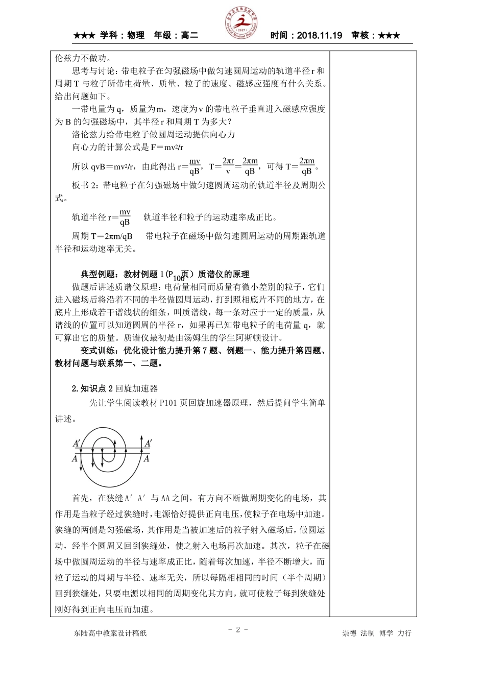 带电粒子在匀强磁场中的运动_第2页