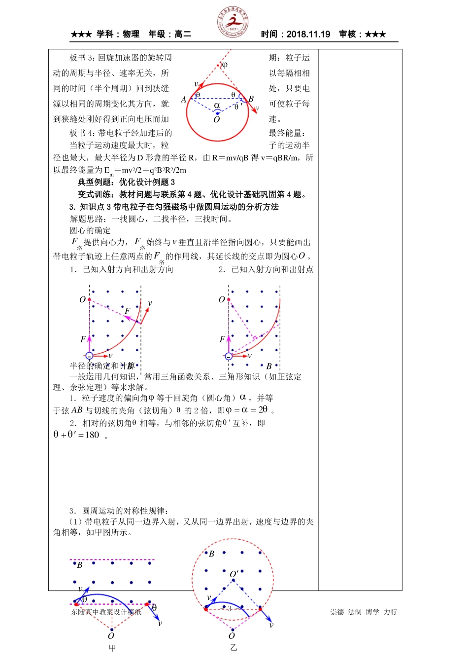 带电粒子在匀强磁场中的运动_第3页
