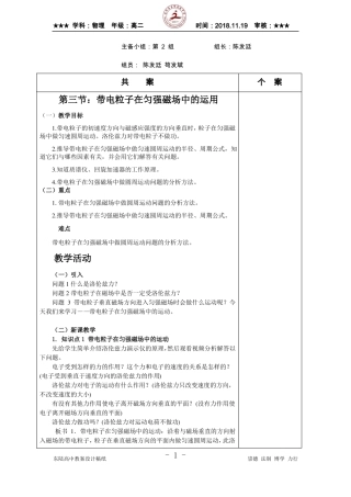 带电粒子在匀强磁场中的运动