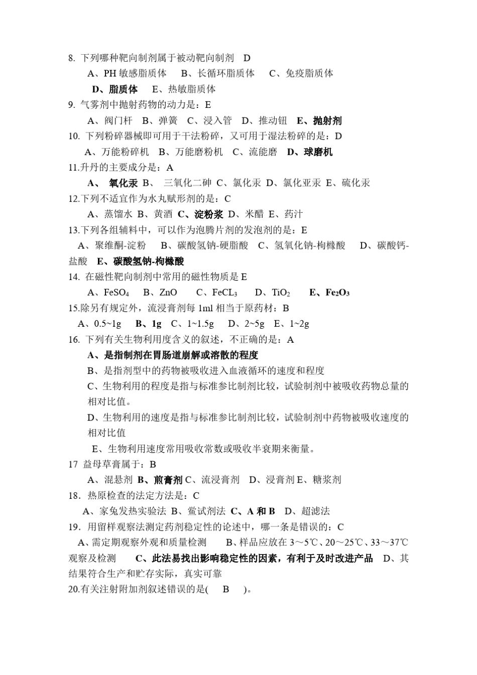 中药药剂学A卷带答案_第2页