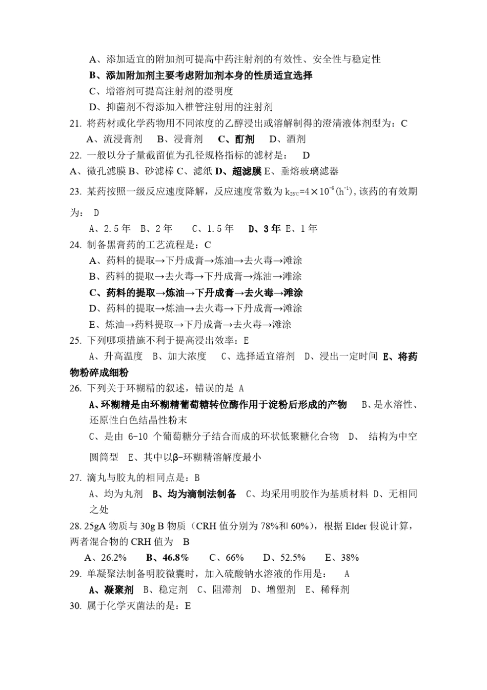 中药药剂学A卷带答案_第3页