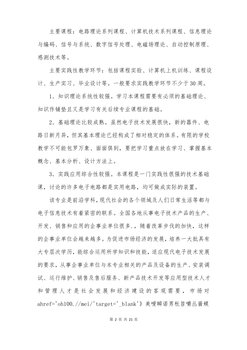 电子信息工程专业描述_第2页