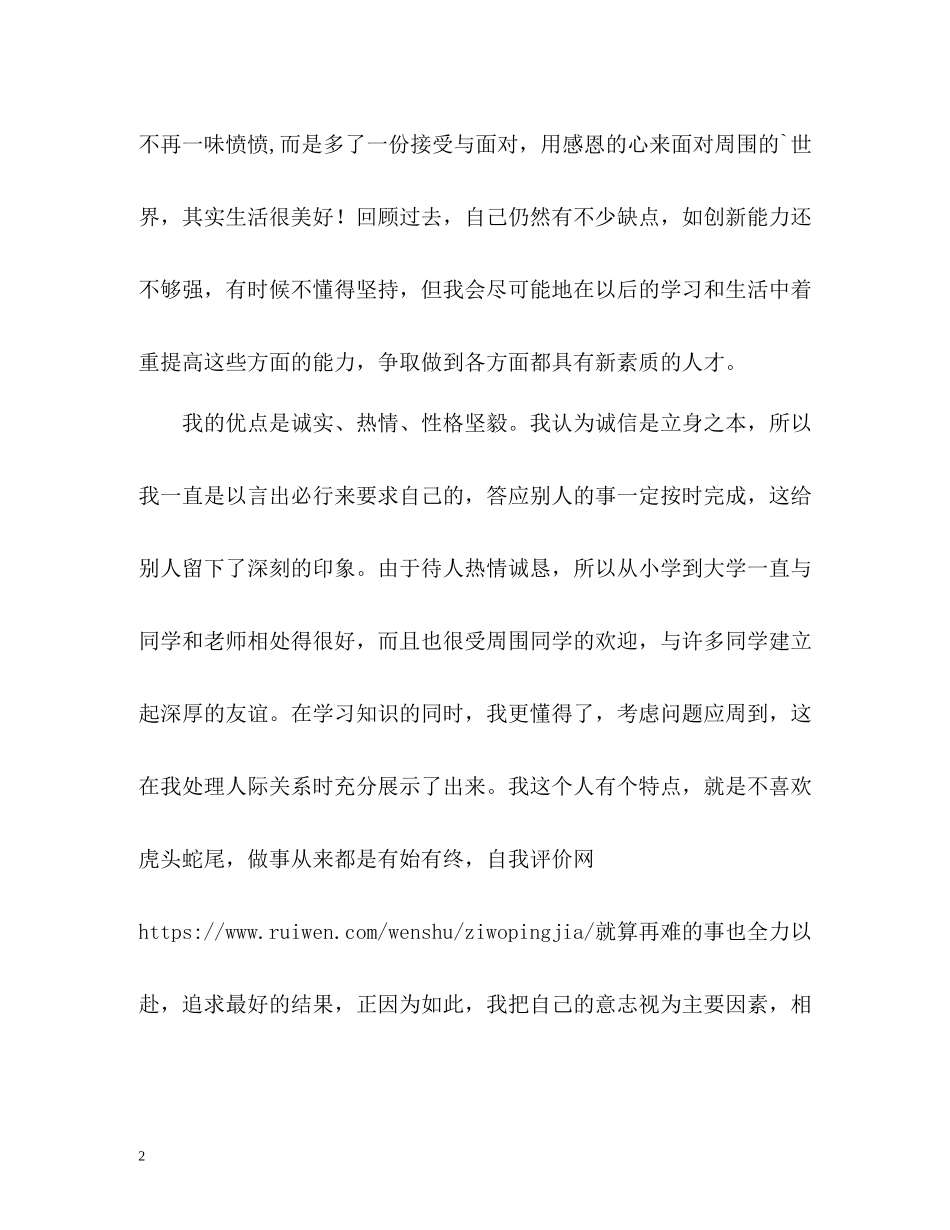 酒店管理专业自我评价_第2页