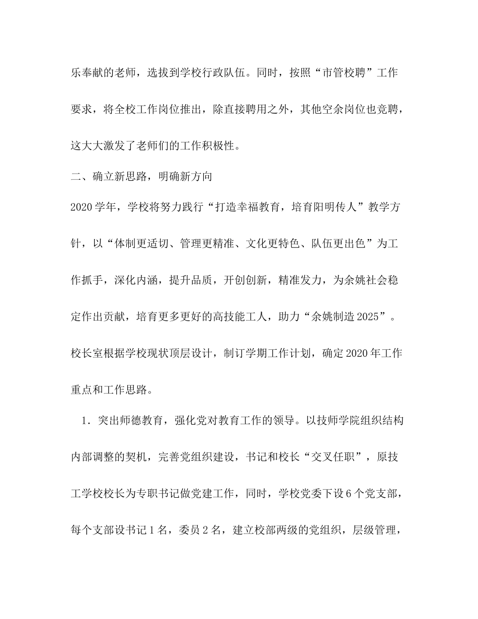 开学阶段学校各项工作总结_第2页