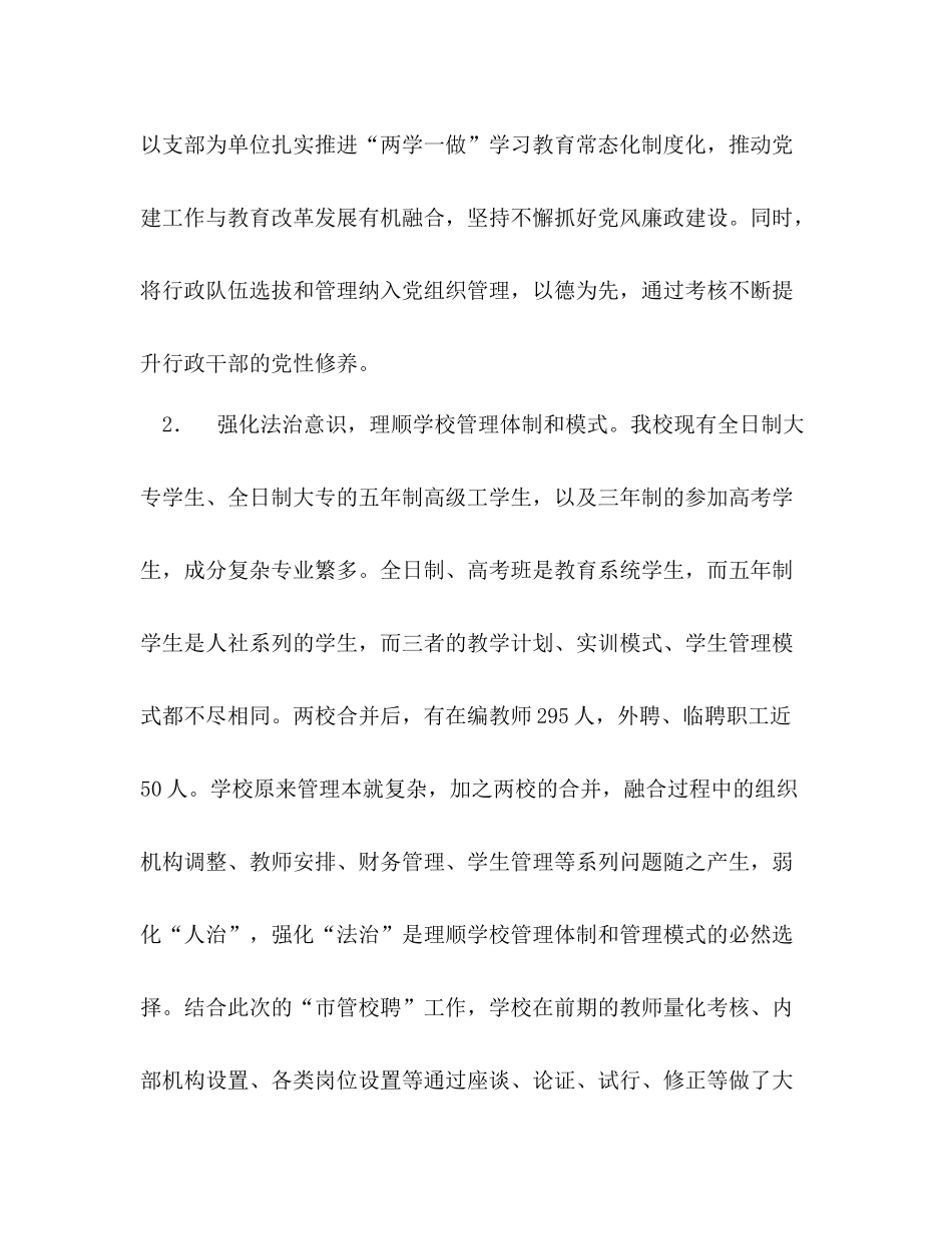 开学阶段学校各项工作总结_第3页