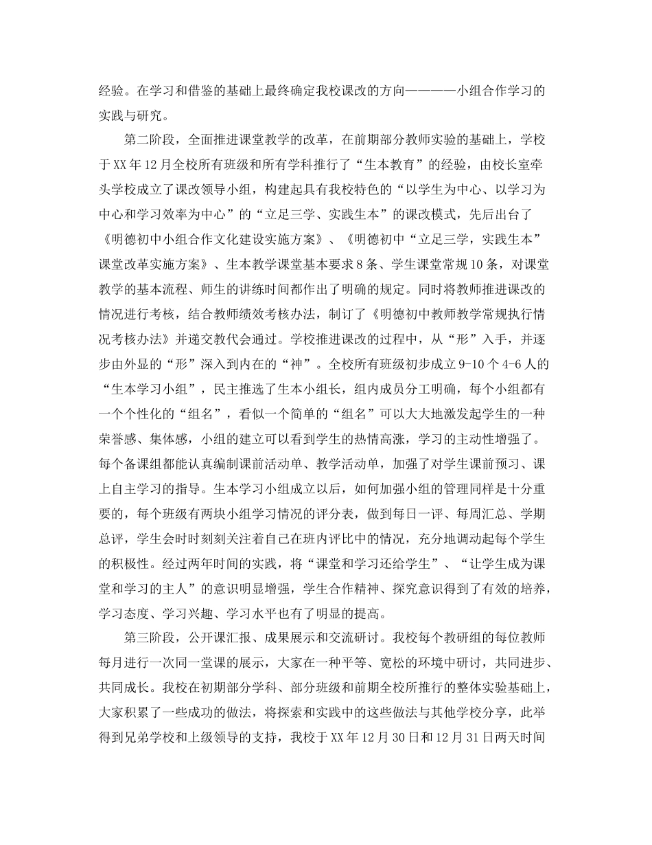 关于小组合作学习专题总结范文_第2页