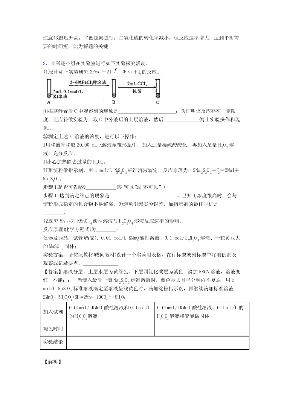 2020-2021高考化学一模试题分类汇编——化学反应速率与化学平衡..._第3页