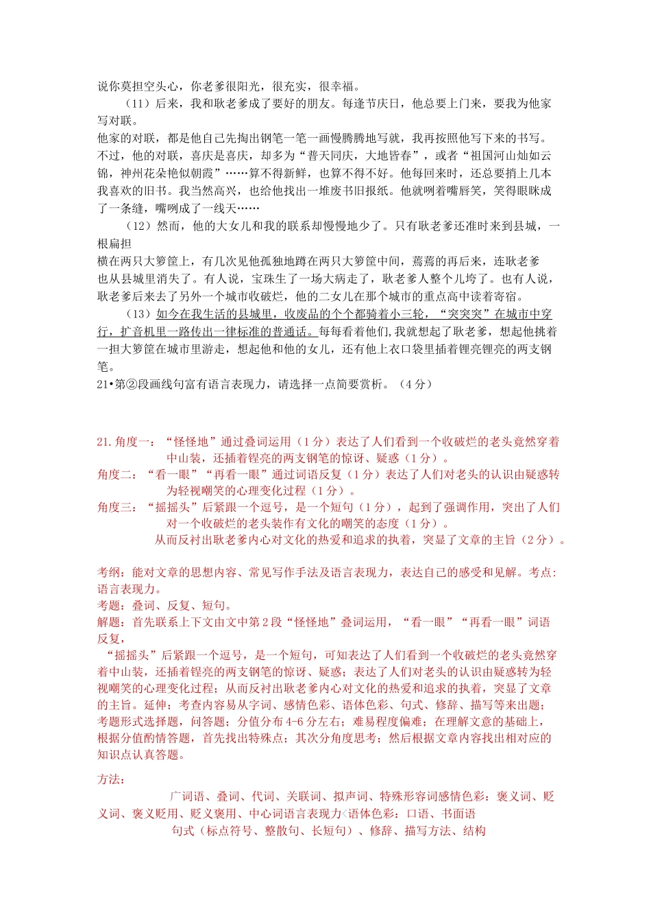 语言表现力题_第2页