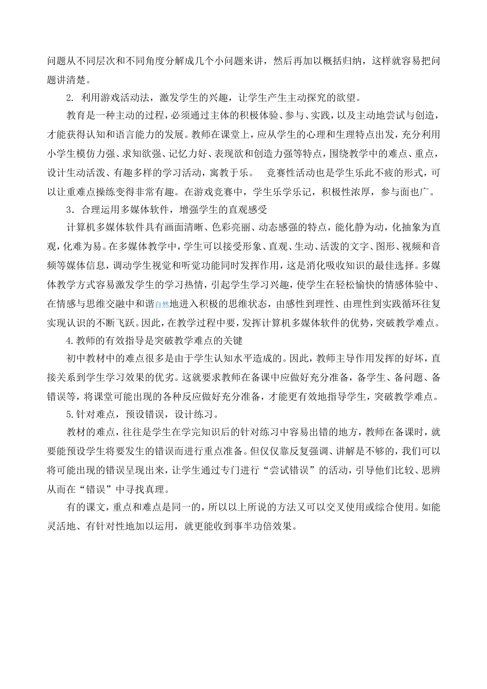 如何突破教学重难点_第2页