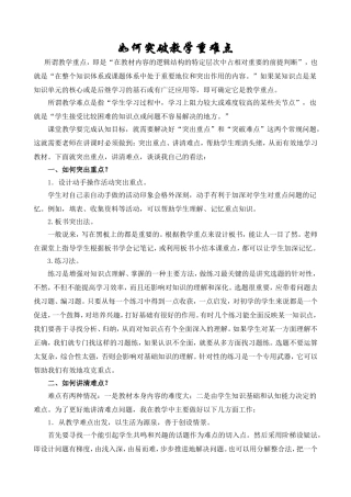 如何突破教学重难点