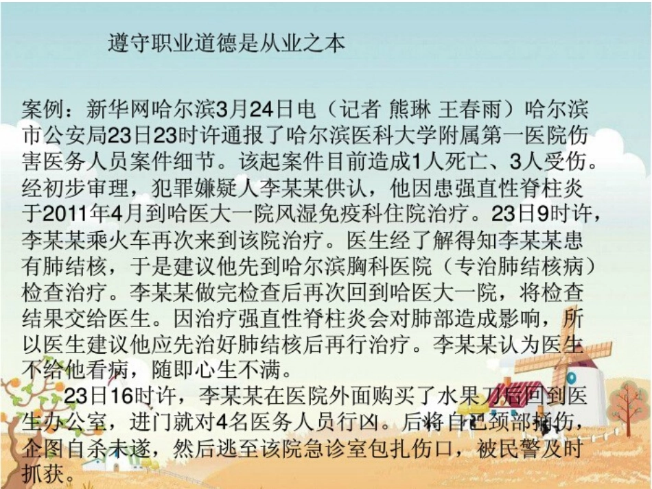 遵守职业道德是从业之本骆伯清_第2页