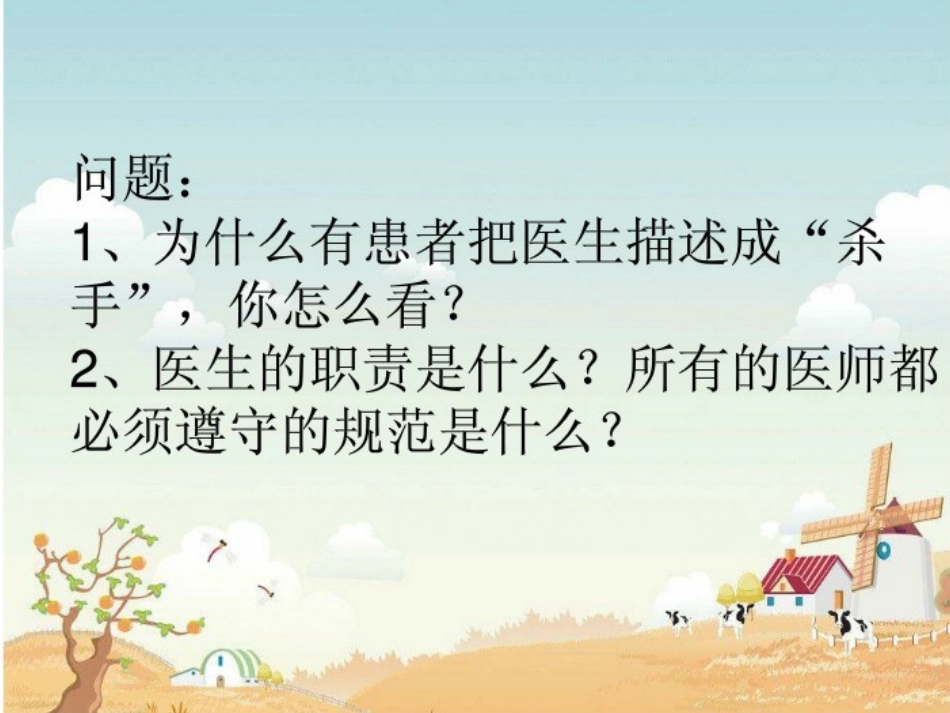 遵守职业道德是从业之本骆伯清_第3页