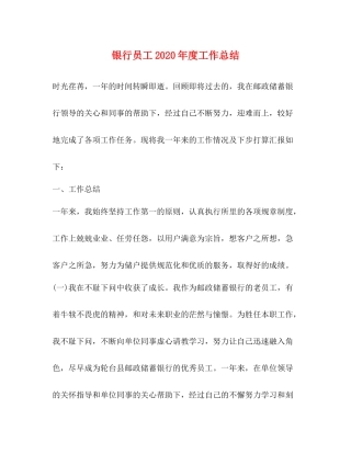 银行员工年度工作总结