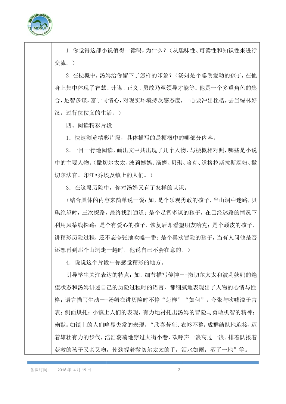 《汤姆索亚历险记》导学案_第2页