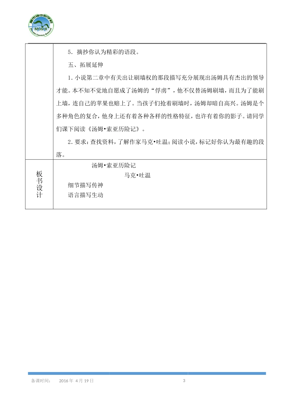 《汤姆索亚历险记》导学案_第3页