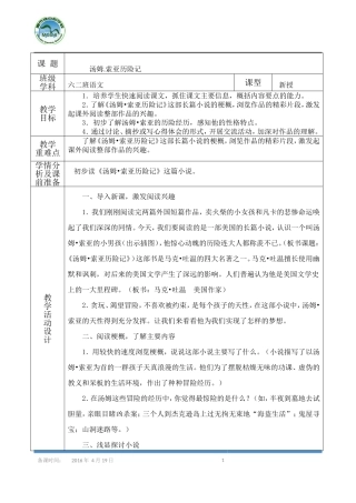 《汤姆索亚历险记》导学案