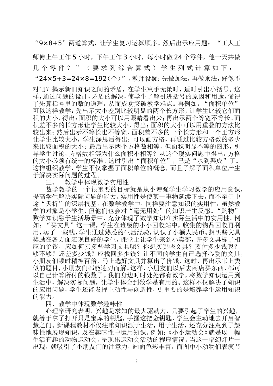 浅谈新课标下的数学教学(梁燕清）_第2页