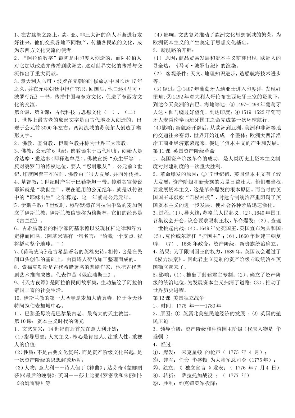 九年级上册世界历史期末复习资料_第2页